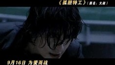 中文版預告片