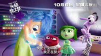 《頭腦特工隊》內地定檔 搭上國慶檔末班車 《蟻人》