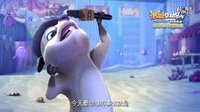 潛艇總動員5：時光寶盒 預(yù)告片2 (中文字幕)