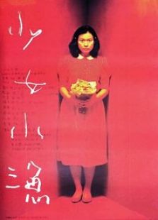 少女小漁