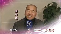 《鄉村愛情變奏曲》群星宣傳版一