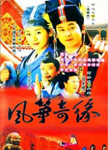 風箏奇緣