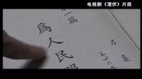 《潛伏》《黎明之前》主角相似 表現(xiàn)不同