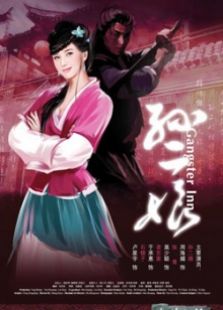 母夜叉孫二娘