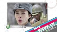 第19屆上海電視節(jié) 獨(dú)家大劇《向著勝利前進(jìn)》