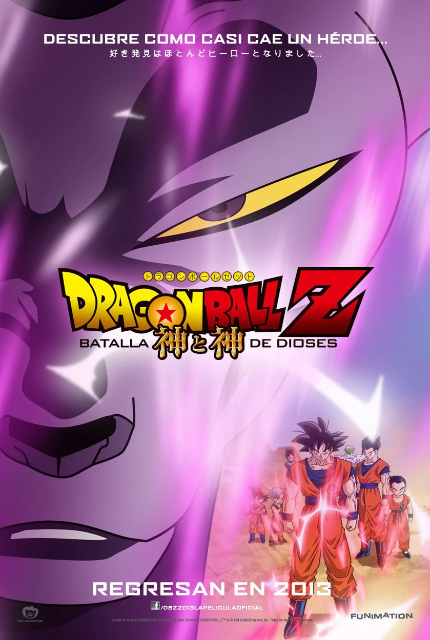 龍珠Z：神與神 高清海報