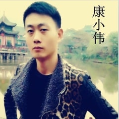 康小偉