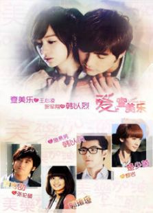 愛上查美樂