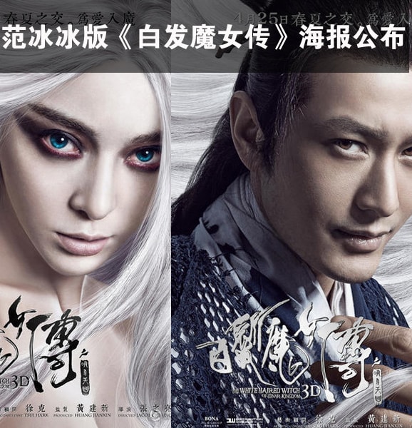 白發(fā)魔女傳之明月天國官方劇照及海報