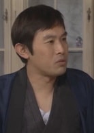 內(nèi)藤剛志