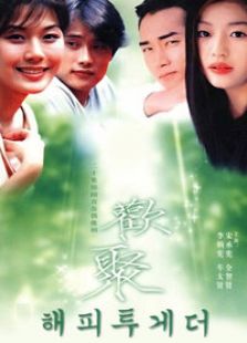 歡樂時光