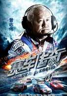 曾志偉