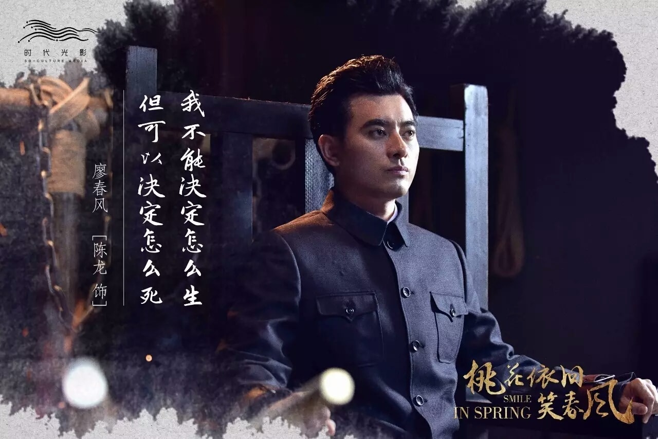 桃花依舊笑春風  劇照(2)