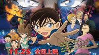 中國內地定檔《名偵探柯南：純黑的惡夢》預告片