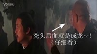 成龍1971年龍?zhí)纂娪啊兜恫涣羧恕烦鲧R部分