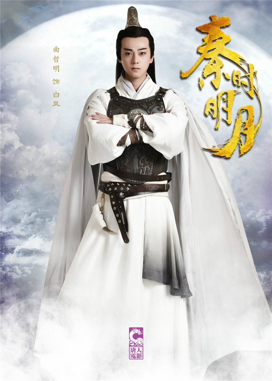 秦時明月未刪減版  定妝海報