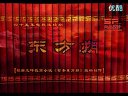 東方朔 電視劇片頭包裝 |視頻制作|影視后期剪輯|專題片制作|形象宣傳片視頻制作