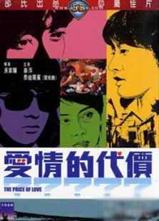 愛情的代價