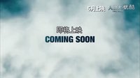 《人狼大戰》2分鐘預告