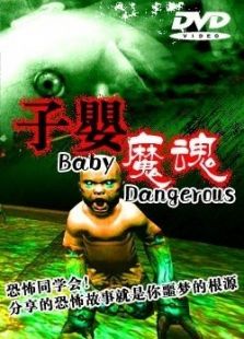 子嬰魔魂