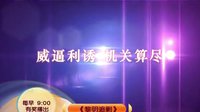 黎明追剿宣傳片30秒