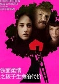 鐵面柔情-孩子生命的代價