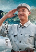 張明健