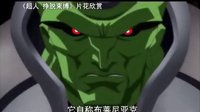 【看大片】超人掙脫束縛Superman: Unbound (2013)中文預告