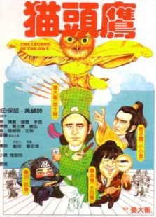 貓頭鷹