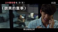 二十歲 《二十》臺版正式中文預(yù)告 金宇彬強勢回歸