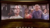 《大宅門 第一部》片尾曲