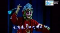 豫劇（花打朝  赴宴）馬金鳳★_標清