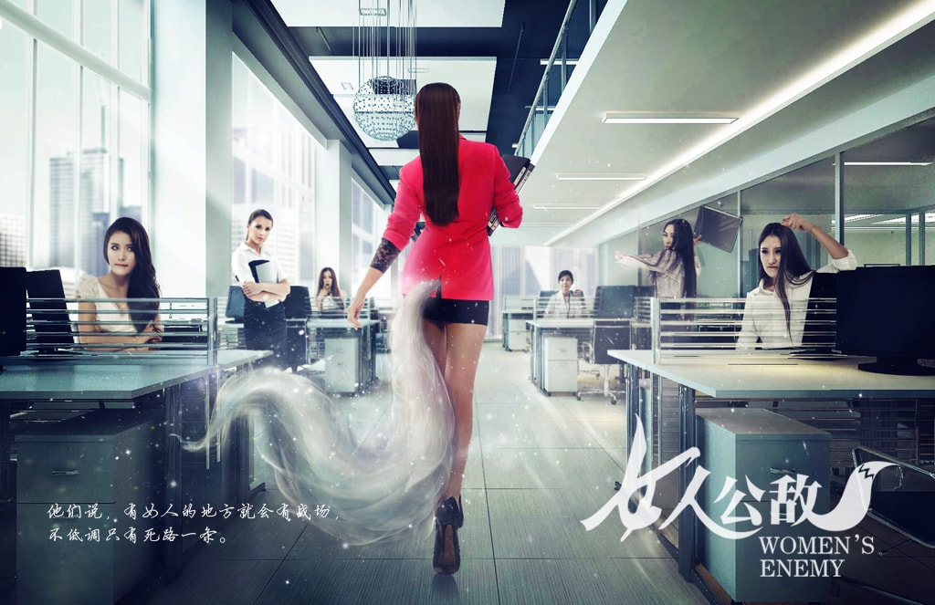 女人公敵