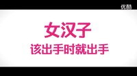 《女漢子真愛公式》曝終極預告 趙麗穎“逆推”張翰“不容拒絕”
