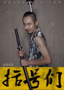 括號們