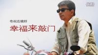 《幸福來敲門》精彩片花 MV