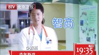 北京衛視電視劇 青年醫生 情傷篇