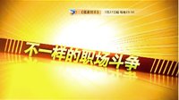河北衛視《棋逢對手》總宣VA0
