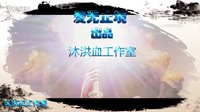 泰坦尼克號-愛無止境