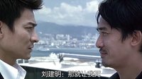 《愛情公寓2》呂子喬張偉 PK 《無間道》陳永仁劉建明【天臺對決完整版】