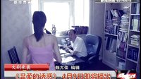《溫柔的誘惑》都市熱線快報：4月9日即將播出