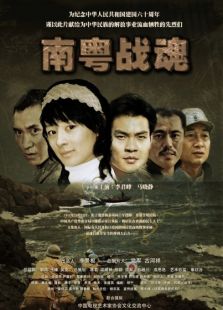 南粵戰(zhàn)魂之戰(zhàn)火情緣
