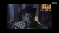 皇家刺青 高清預告片03   天下第二原版人馬  9月上映