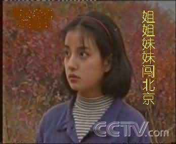 電視劇《姐姐妹妹闖北京》劇組照
