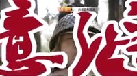 2014河北衛(wèi)視開年大戲《向著勝利前進(jìn)》