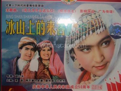 冰山上的來客