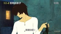 【蛋神電影】 日本票房50億動畫巨作！中文超清 《怪物的孩子》預告 由《夏日大作戰》《穿越時空的少女》細田守執導