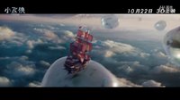 《小飛俠：幻夢啟航》定擋預告