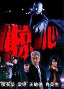 步步驚心（電影）