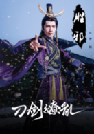 乙帥